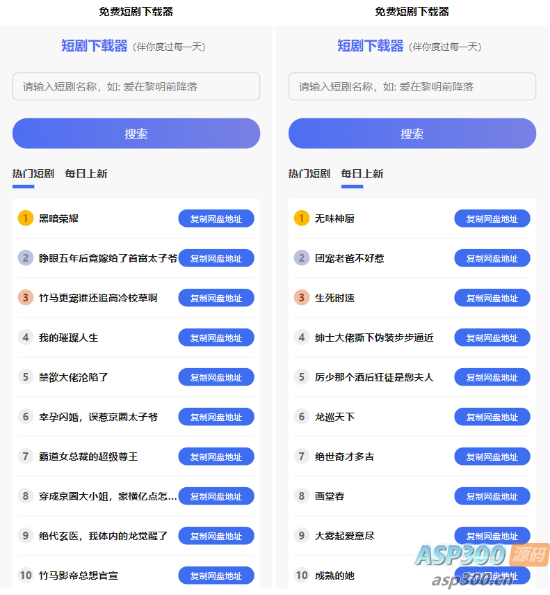 2025 免费短剧H5源码下载 内置短剧API接口 直接上传到网站根目录即可运行-骏易网络-码²,建站源码,游戏源码,网站模版,小程序app代码