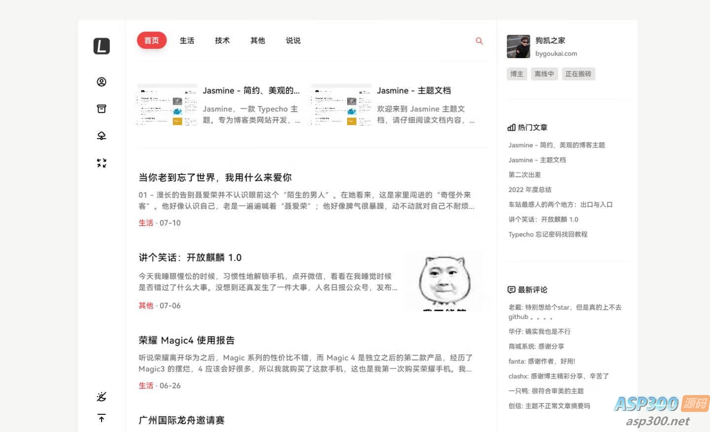 最新Jasmine博客模板：简洁美观的自适应Typecho主题-骏易网络-码²，建站源码，游戏源码，网站模版，小程序app代码