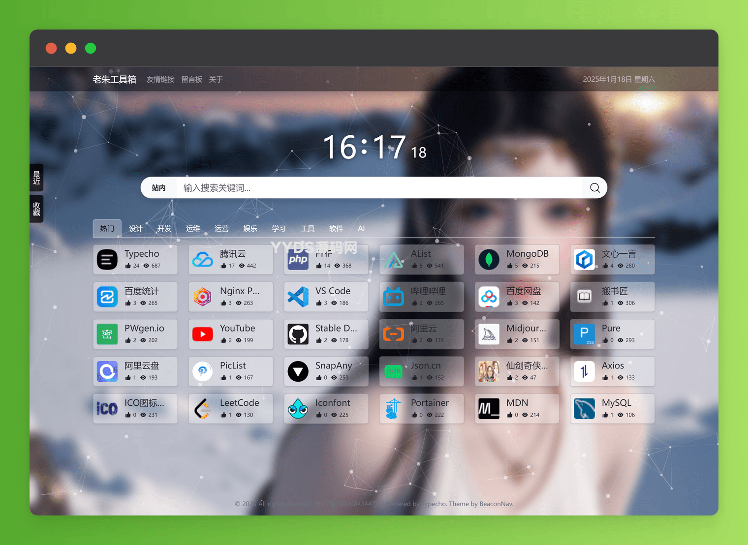 BeaconNav 导航主题-Alimm.Com-码²，建站源码，游戏源码，网站模版，小程序app代码，网站源码，站长论坛