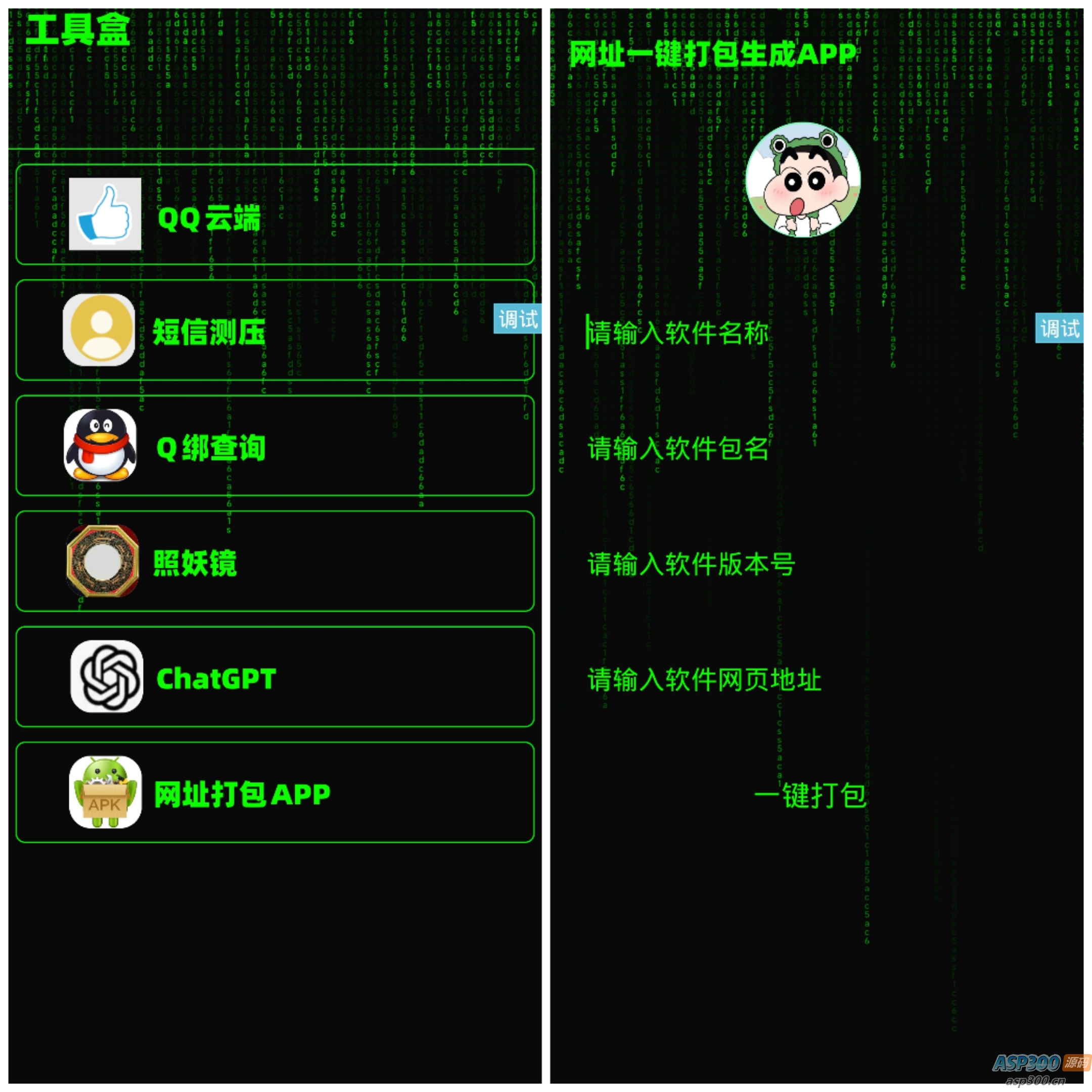 黑科技工具盒源码 好用的手机工具盒iAPP源码-骏易网络-码²