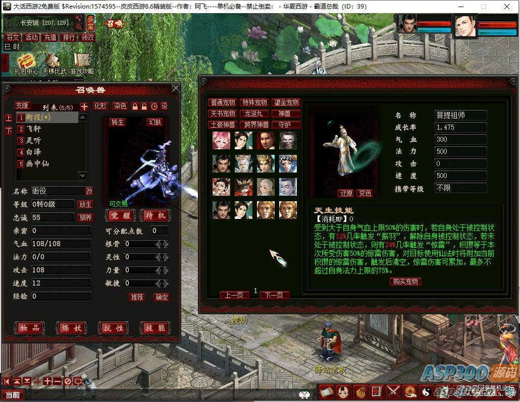 全网首发–阿飞精修天演策法门大话五族皮皮V8.6最终单机版