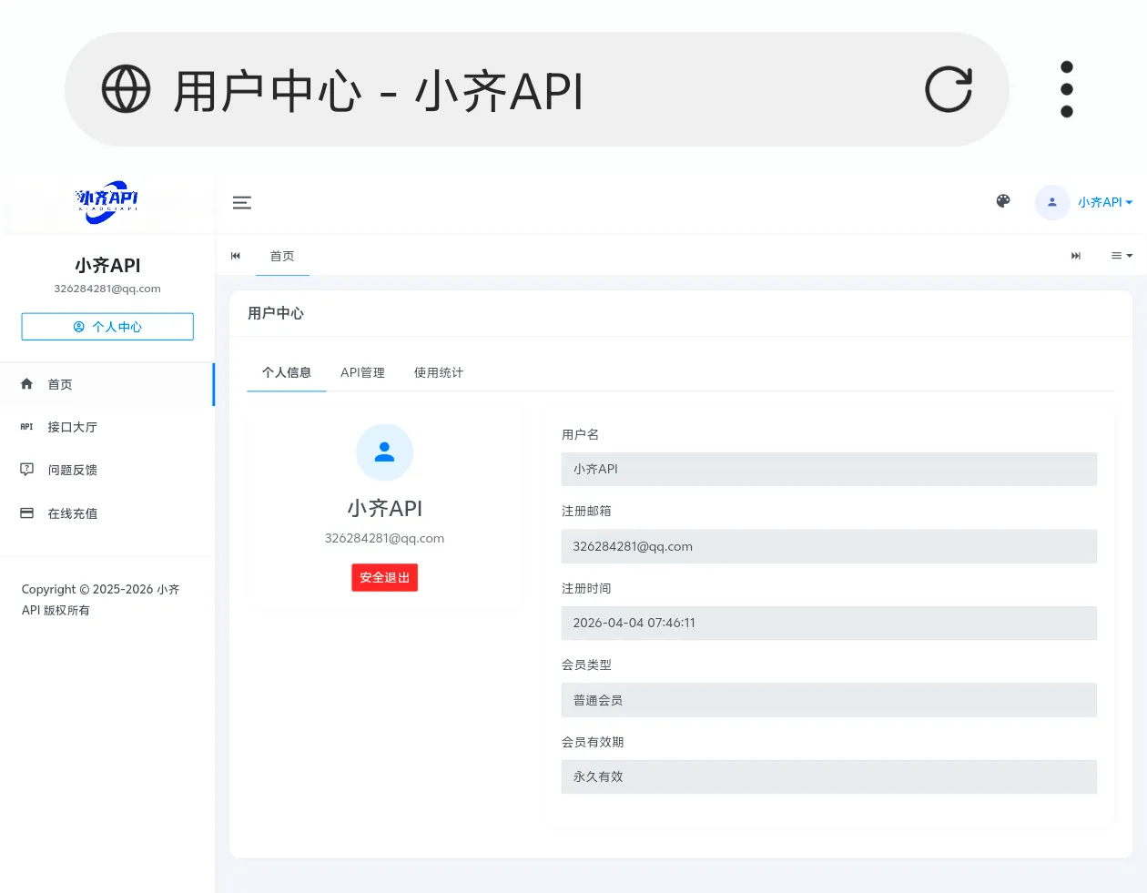 小齐API管理系统源码-骏易网络-码²,建站源码,游戏源码,网站模版,小程序app代码