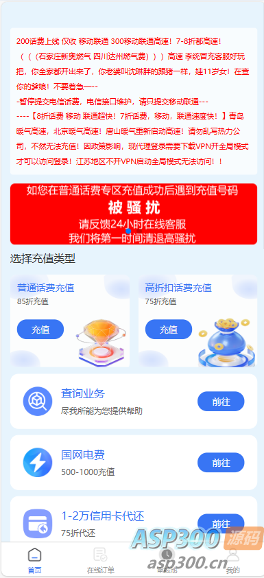 全新首发小利特惠/生活缴费/电话费/油卡燃气/等充值业务类源码附带U商承兑系统-Alimm.Com-码²，建站源码，游戏源码，网站模版，小程序app代码，网站源码，站长论坛