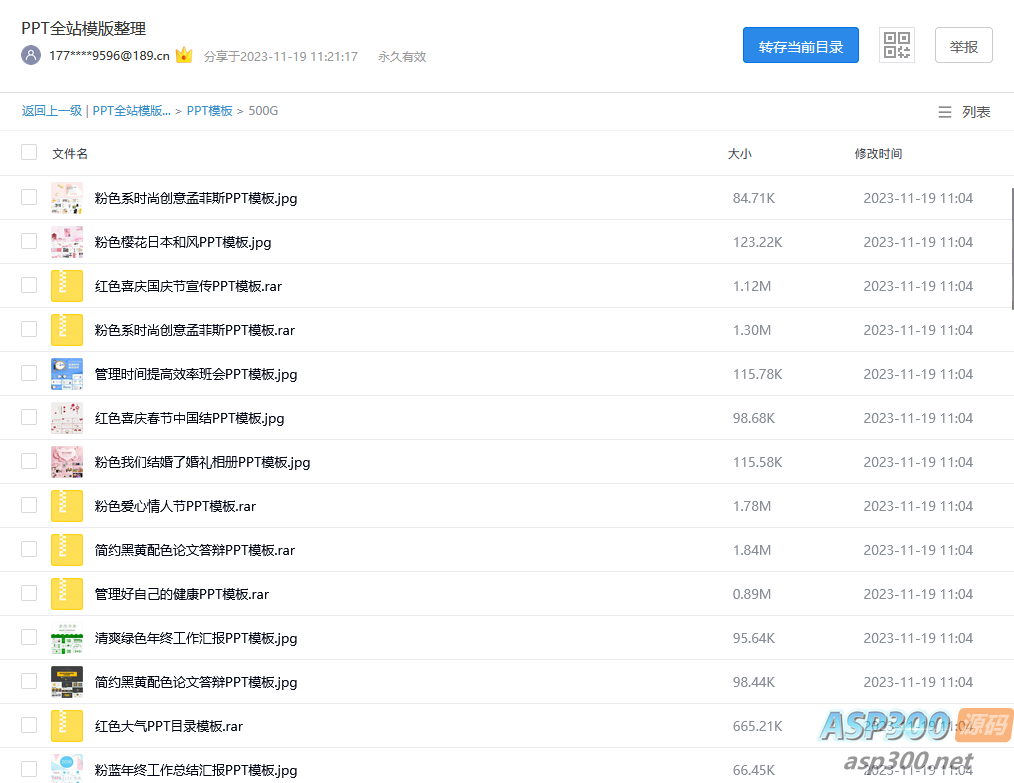 国内某PPT网站全站模板 梳理整理打包下载