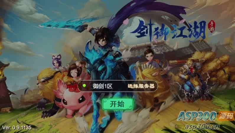剑御江湖H5版，三网回合制游戏。附带通用视频教程、WIN学习手工服务端和充值物品后台