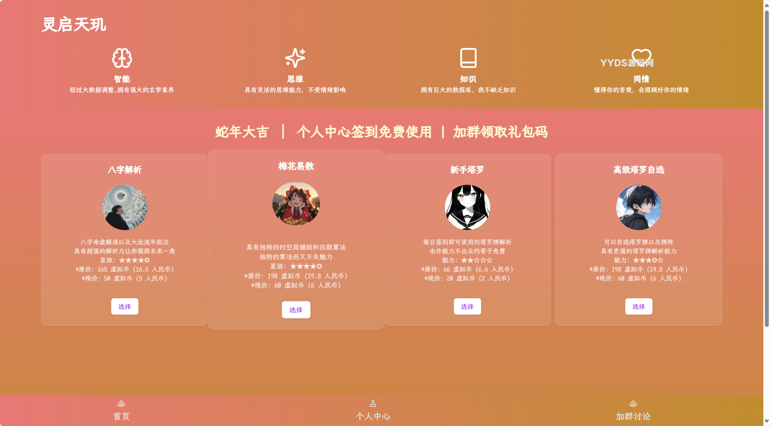 AI占卜算卦项目源码-Alimm.Com-码²，建站源码，游戏源码，网站模版，小程序app代码，网站源码，站长论坛