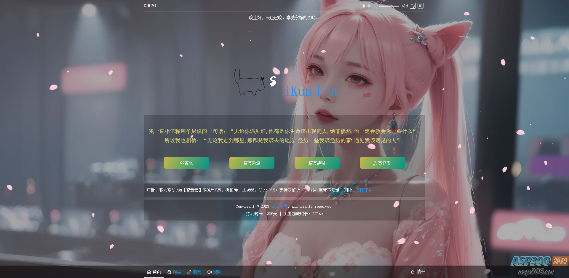 iKun主页 最新2.0版本 无需数据库 带页面音乐版本-骏易网络-码²，建站源码，游戏源码，网站模版，小程序app代码
