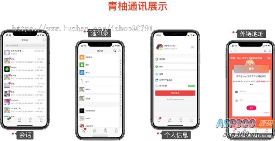 H5聊天系统即时通讯,风车IM聊天APP、聊天、交友、客服、微信带安卓、苹果端APP即时通-骏易网络-码²