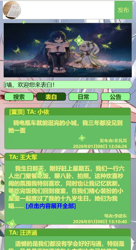 校园恋爱爱情表白墙 校园恋爱墙吐槽墙留言板|墙心愿墙微信表白女神源码-骏易网络-码²，建站源码，游戏源码，网站模版，小程序app代码