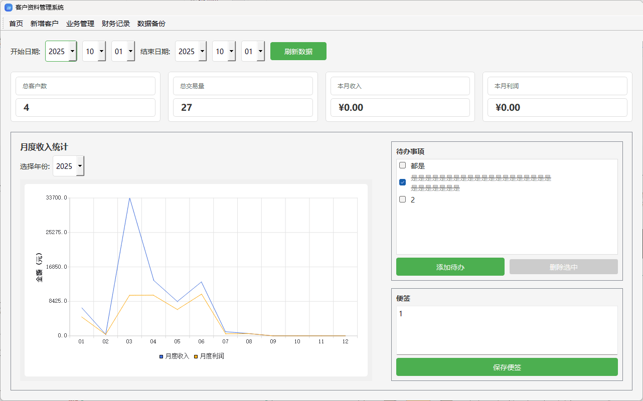 客户资料管理系统V2.2 PY源码-骏易网络-码²，建站源码，游戏源码，网站模版，小程序app代码