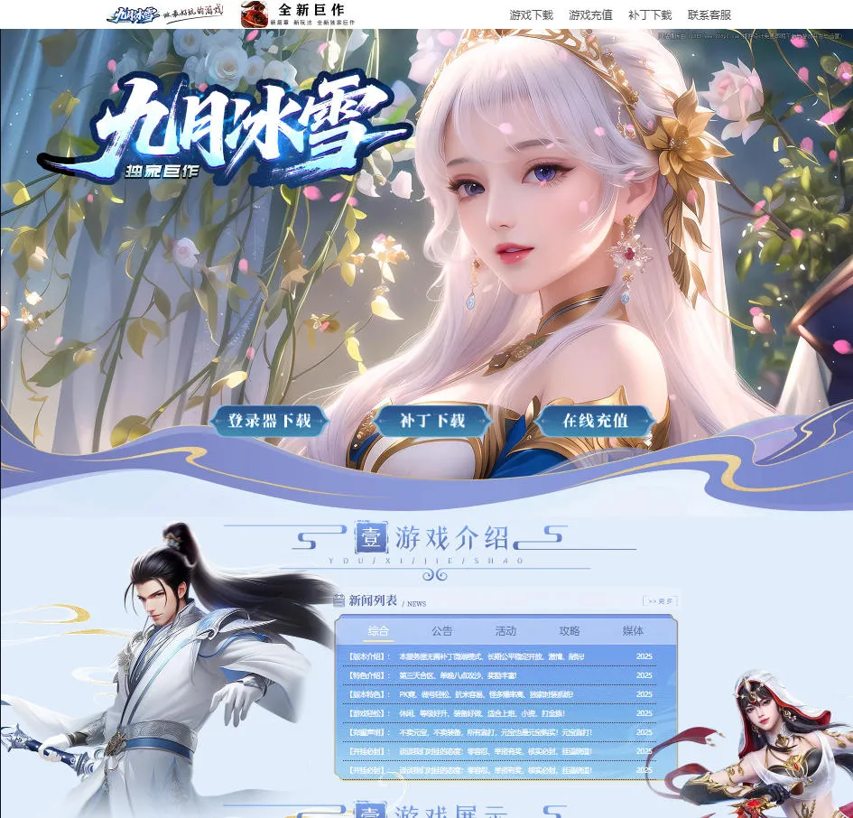传奇宣传官网动态网页源码-骏易网络-码²,建站源码,游戏源码,网站模版,小程序app代码