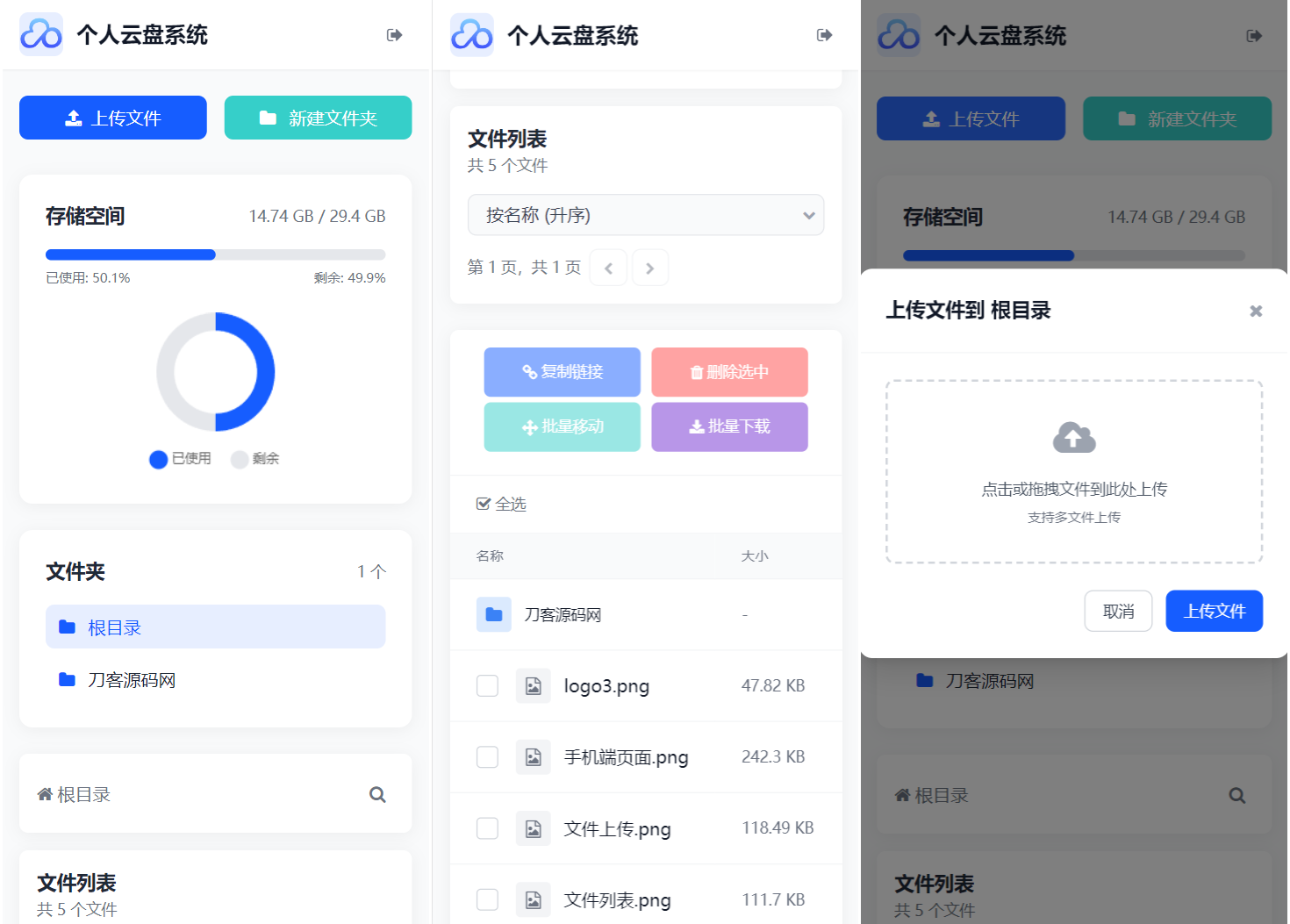 个人专属网盘php程序云盘系统源码 云盘存储系统源码PC+H5自适应-骏易网络-码²，建站源码，游戏源码，网站模版，小程序app代码
