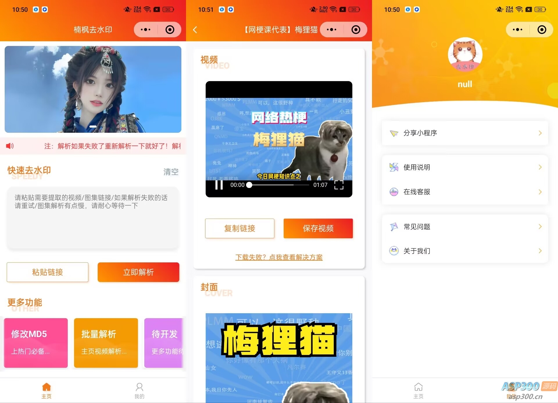 去水印小程序源码修复版-前端后端内置接口+第三方接口-骏易网络-码²