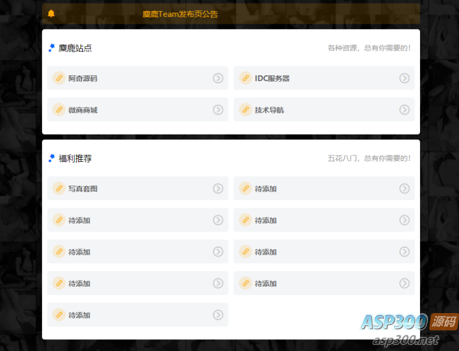 麋鹿Team发布引导页HTML源代码-骏易网络-码²，建站源码，游戏源码，网站模版，小程序app代码