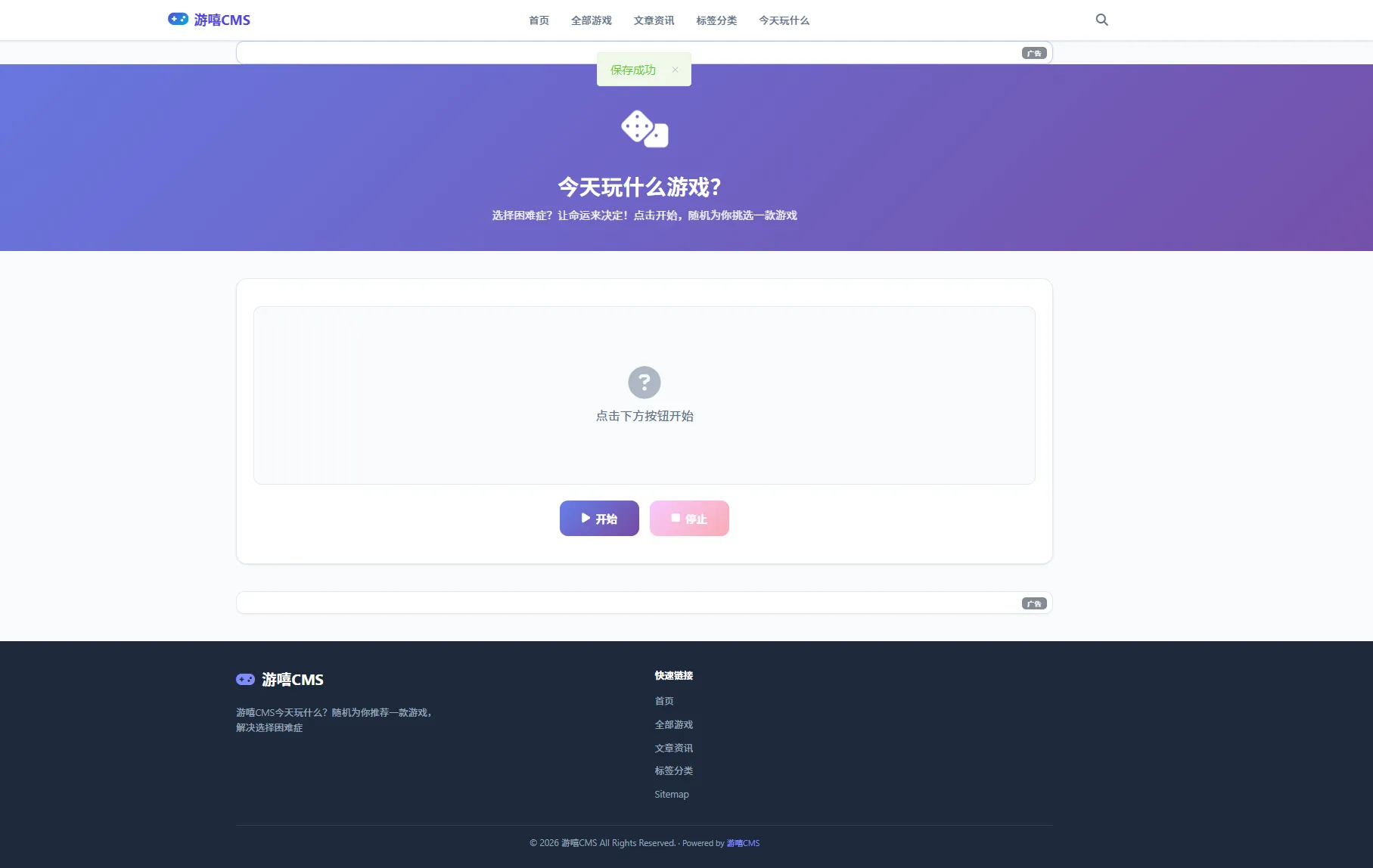 游嘻CMSv1.1.0最新版本-全网游戏一键采集伪原创-骏易网络-码²