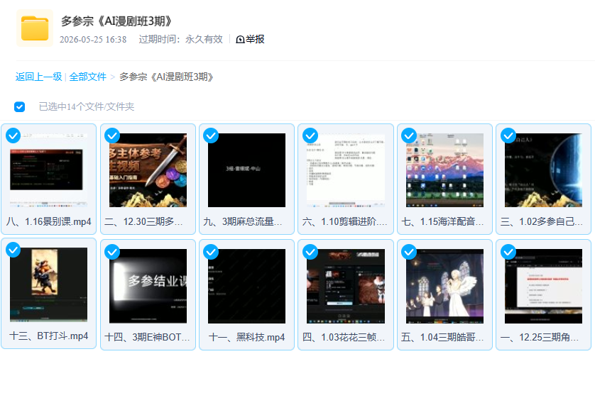 AI漫剧班3期，多参宗从六大核心模块讲解入门（视频）-Alimm.Com-码²，建站源码，游戏源码，网站模版，小程序app代码，网站源码，站长论坛