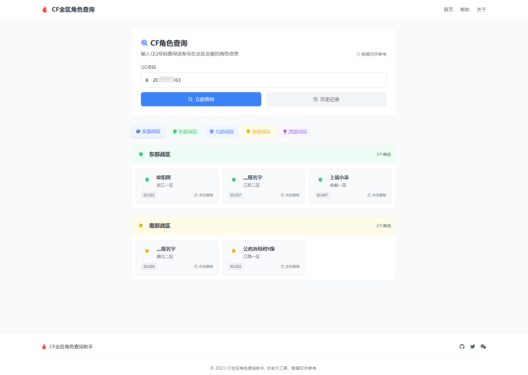CF全区角色查询助手网页HTML源码-Alimm.Com-码²，建站源码，游戏源码，网站模版，小程序app代码，网站源码，站长论坛