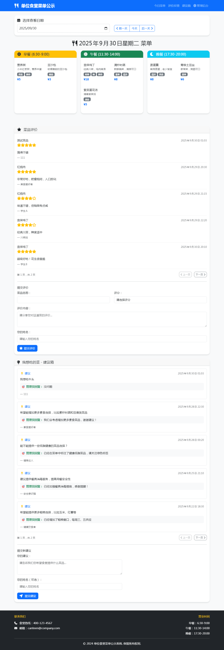 单位餐厅食谱菜单公示带评论系统-骏易网络-码²，建站源码，游戏源码，网站模版，小程序app代码