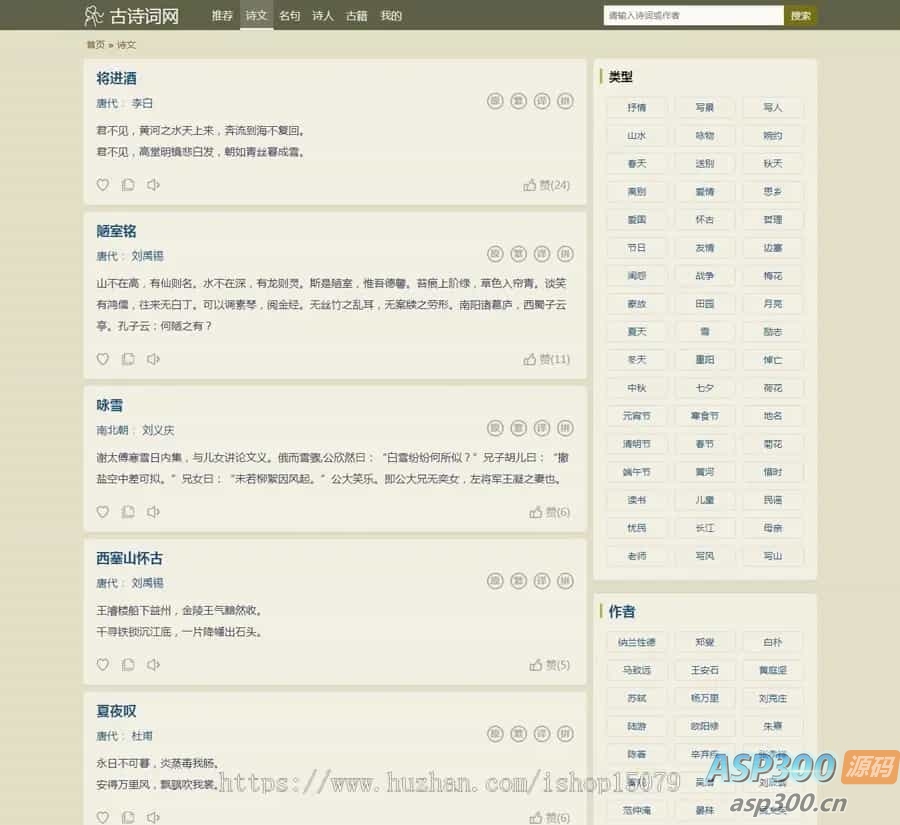 自适应古诗词网古籍名句网站,古诗名句古诗大全源码,全套源码整站源码带后台
