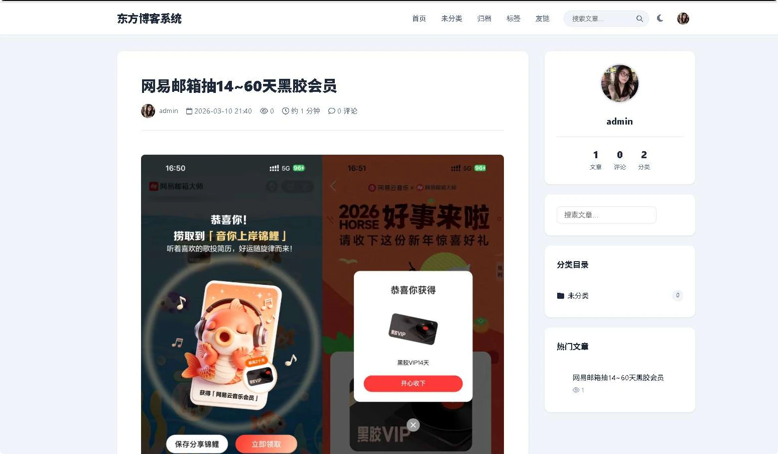 东方博客系统1.0开源带用户系统+微信插件采集插件-骏易网络-码²