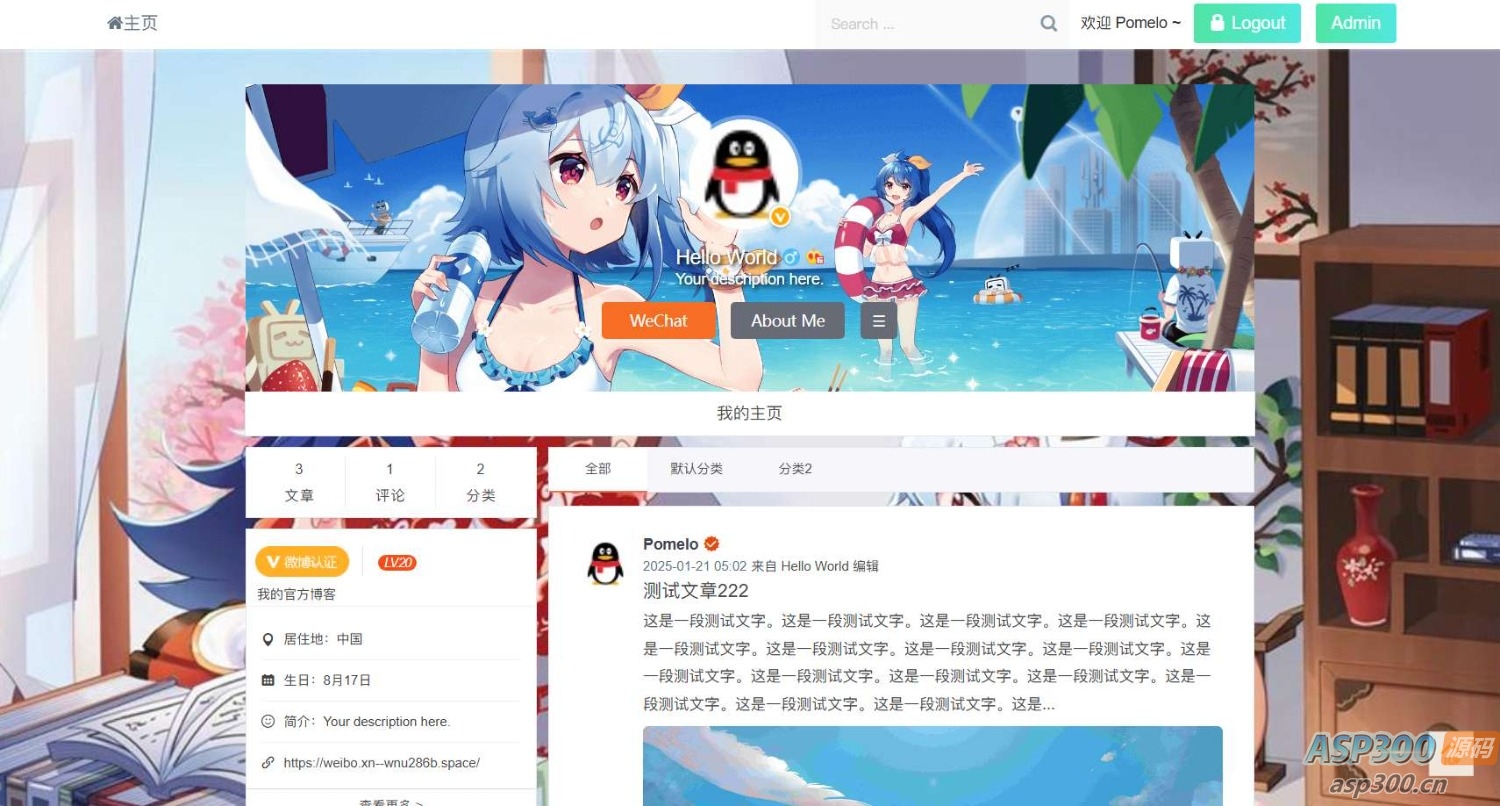 仿新浪微博typecho主题源码