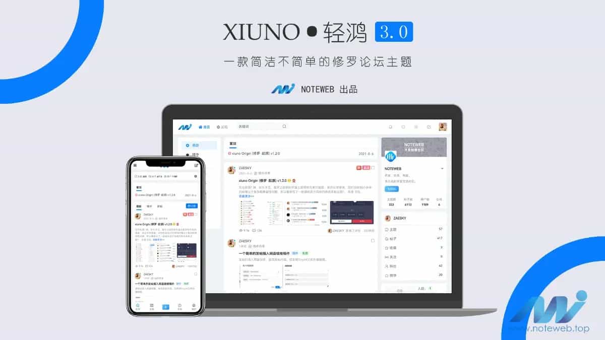 XiunoLight 修罗轻鸿 V3.3 版网站源码 修罗论坛主题资源站-骏易网络-码²，建站源码，游戏源码，网站模版，小程序app代码