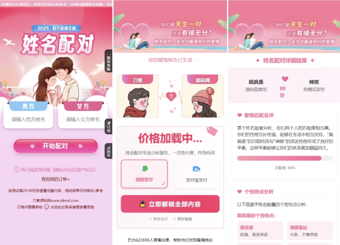 2025姓名配对测算配对系统七天情侣PHP源码带后台-骏易网络-码²，建站源码，游戏源码，网站模版，小程序app代码