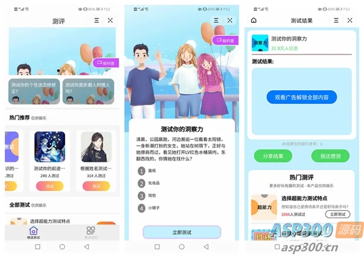 测评小程序uniapp开发，支持微信抖音小程序带云后台-骏易网络-码²