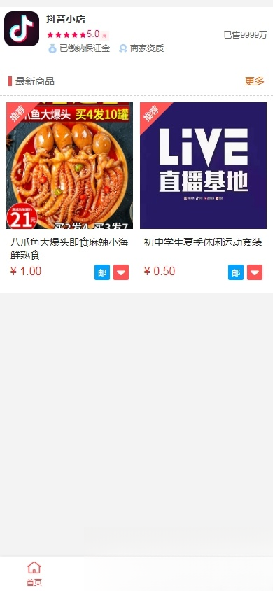 抖音小店全新完整版H5商城系统源码 亲测 附教程-骏易网络-码²，建站源码，游戏源码，网站模版，小程序app代码