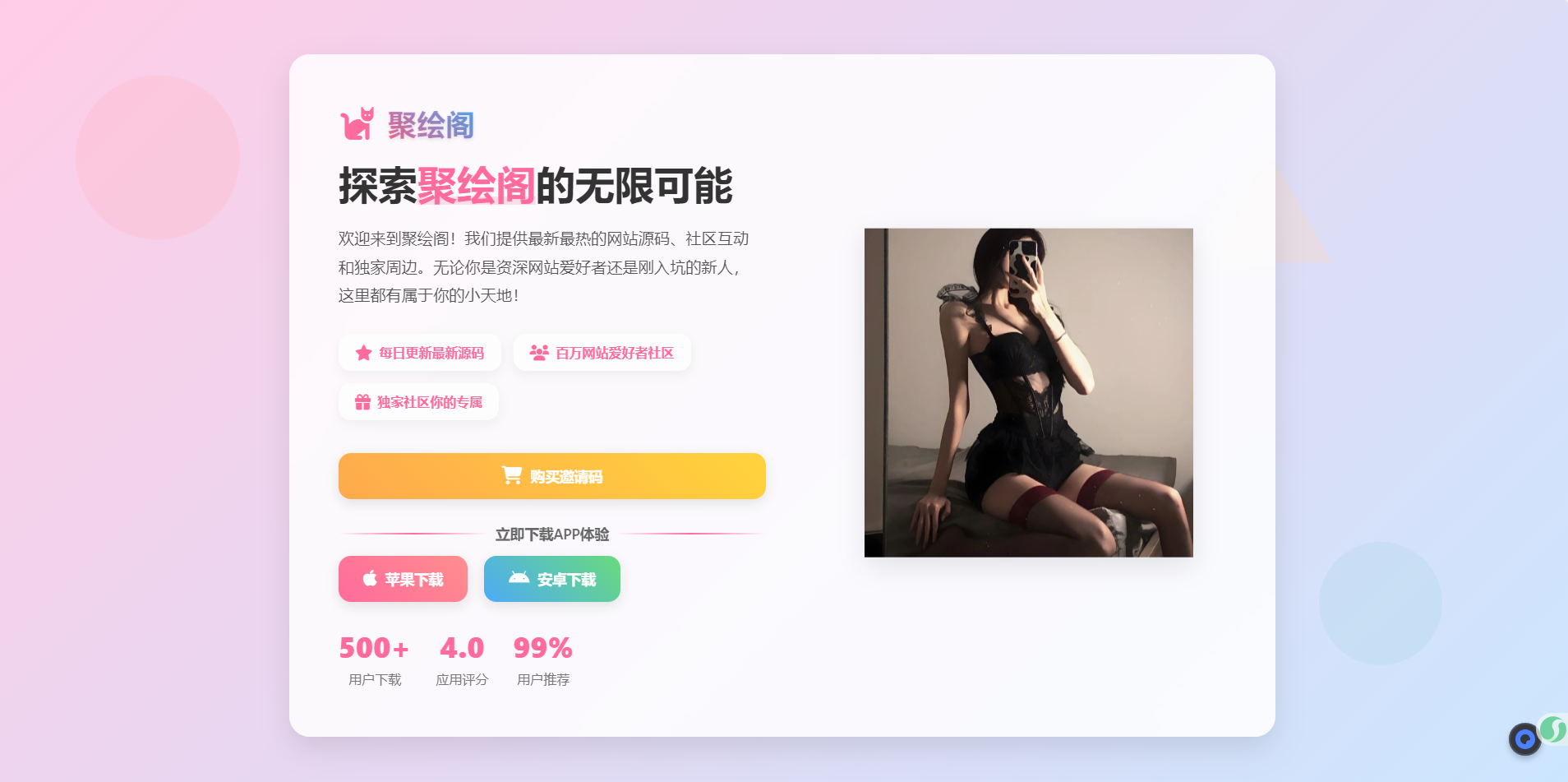 聚绘阁app下载页源码 二次元样式-Alimm.Com-码²，建站源码，游戏源码，网站模版，小程序app代码，网站源码，站长论坛