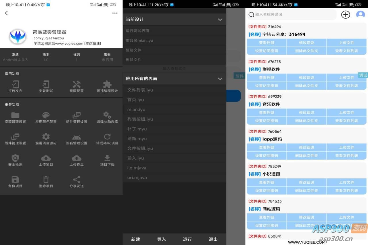 蓝奏管理器iapp源码V3-Alimm.Com-码²，建站源码，游戏源码，网站模版，小程序app代码，网站源码，站长论坛