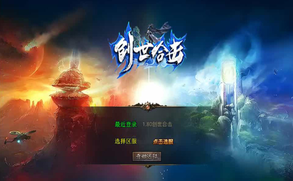 XO三端引擎传奇手游【1.80创世星王合击】最新整理Win系服务端+PC安卓苹果三端+加密工具+详细搭建教程-骏易网络-码²，建站源码，游戏源码，网站模版，小程序app代码