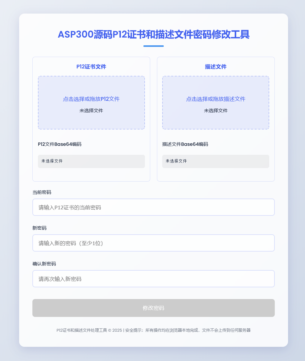 P12证书密码修改HTML单页源码-Alimm.Com-码²，建站源码，游戏源码，网站模版，小程序app代码，网站源码，站长论坛