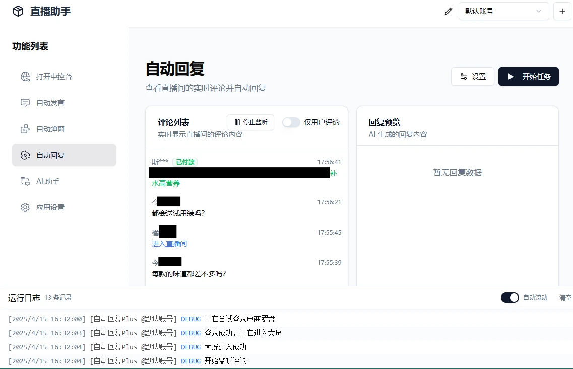AI直播带货工具支持抖音小店/巨量百应/抖音团购/小红书/视频号/快手小店-骏易网络-码²，建站源码，游戏源码，网站模版，小程序app代码