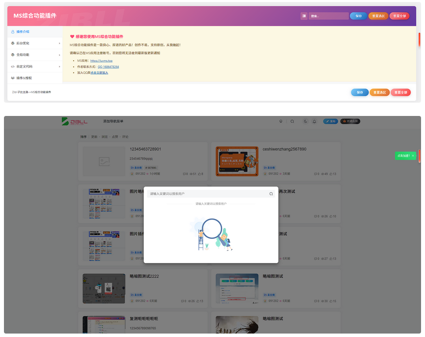 子比主题美化优化全能插件-Alimm.Com-码²，建站源码，游戏源码，网站模版，小程序app代码，网站源码，站长论坛
