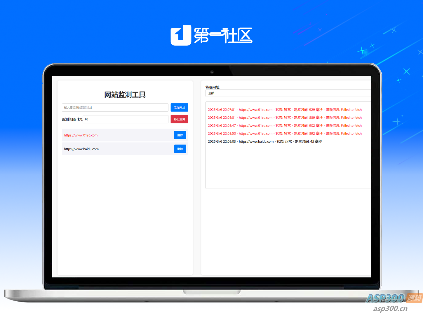 网站状态检测工具源码-骏易网络-码²，建站源码，游戏源码，网站模版，小程序app代码