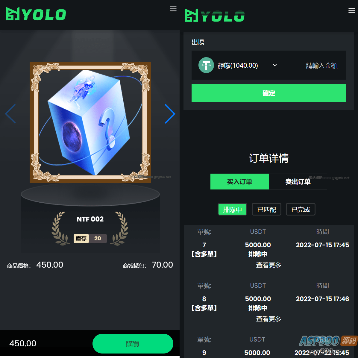 排单系统源码/多语言usdt交易市场源码/usdt理财系统源码-骏易网络-码²