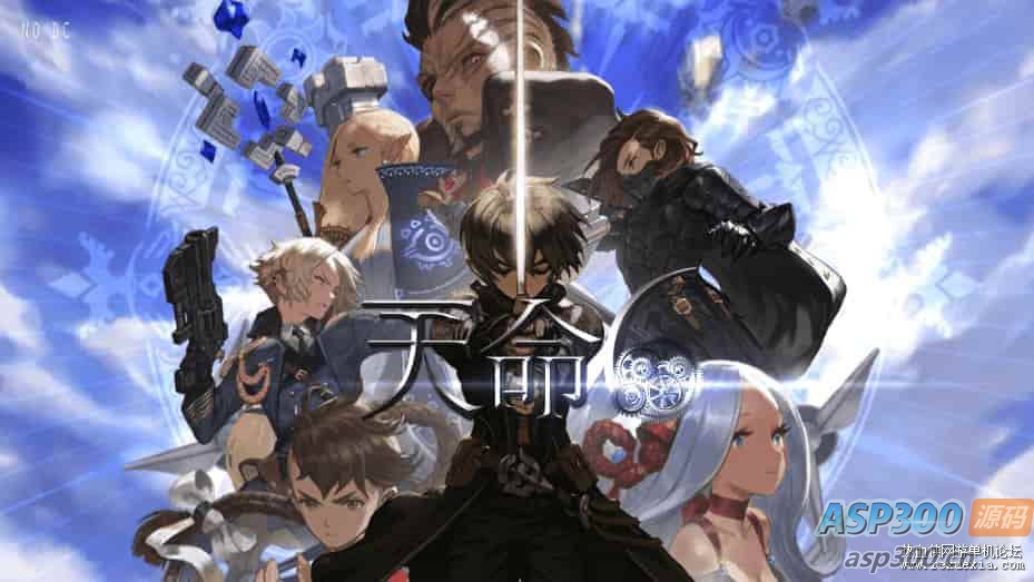 [手游] 韩国网石大型3D手游【天命6】源码+服务端+镜像端+客户端-Alimm.Com-码²，建站源码，游戏源码，网站模版，小程序app代码，网站源码，站长论坛