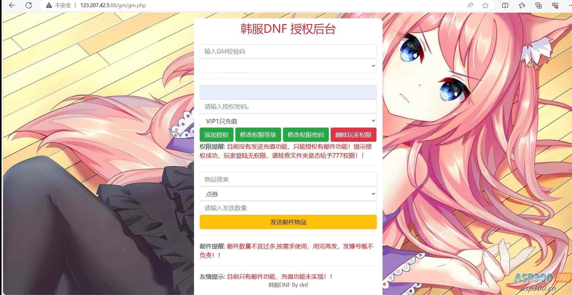 韩国原版DNF手游全新多功能GM网页授权后台 2024年1月5日打包