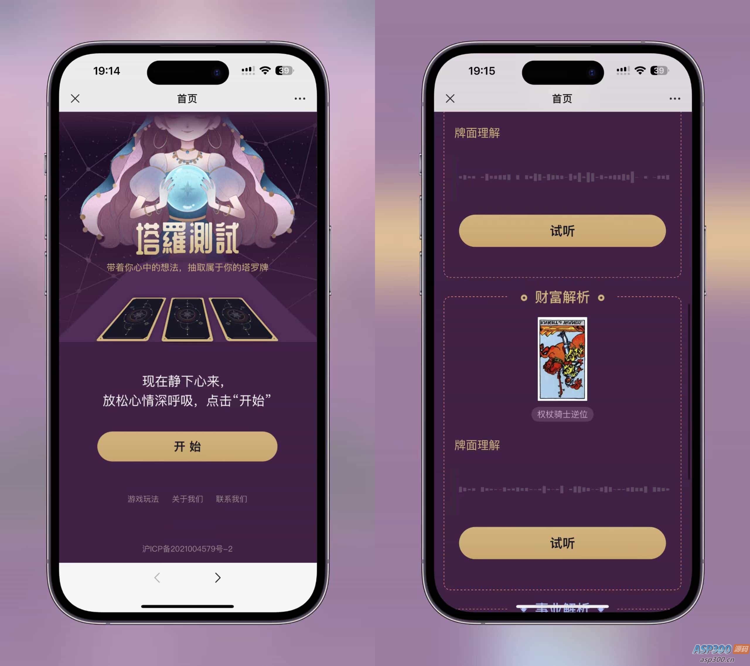 某站价值300的紫色H5塔罗牌占卜系统独立版源码-骏易网络-码²