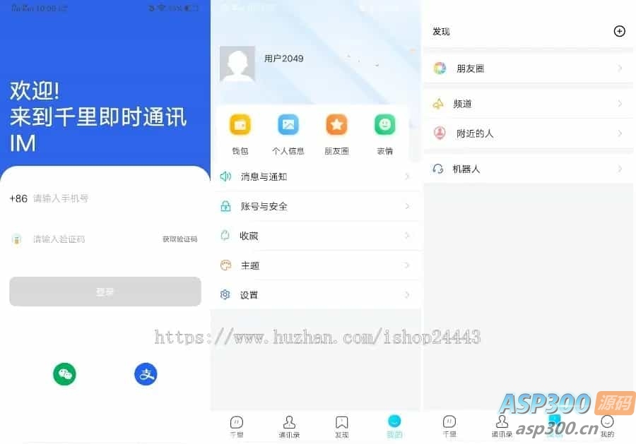im聊天社交即时通讯仿微聊原生APP双端pc端转账红包等功能/二开微信/纯源码/聊天系统