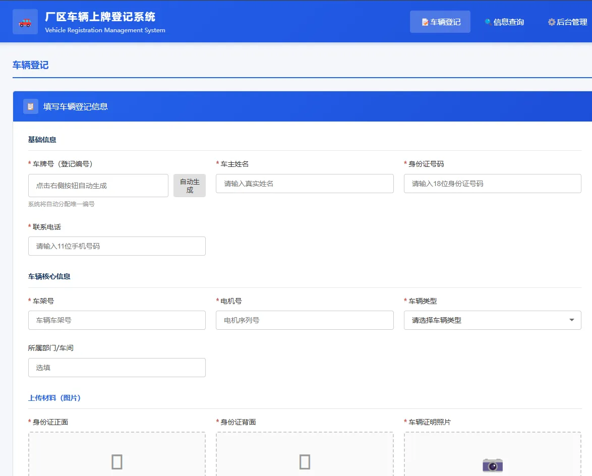车辆上牌登记系统V1.1 PHP开源