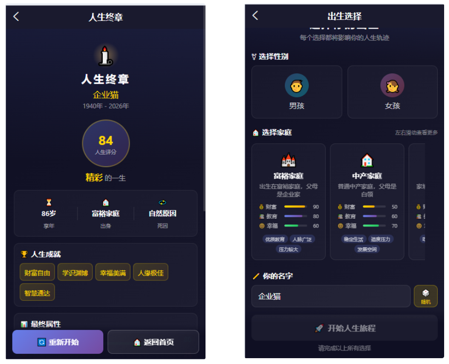 人生模拟器 小程序版本-骏易网络-码²