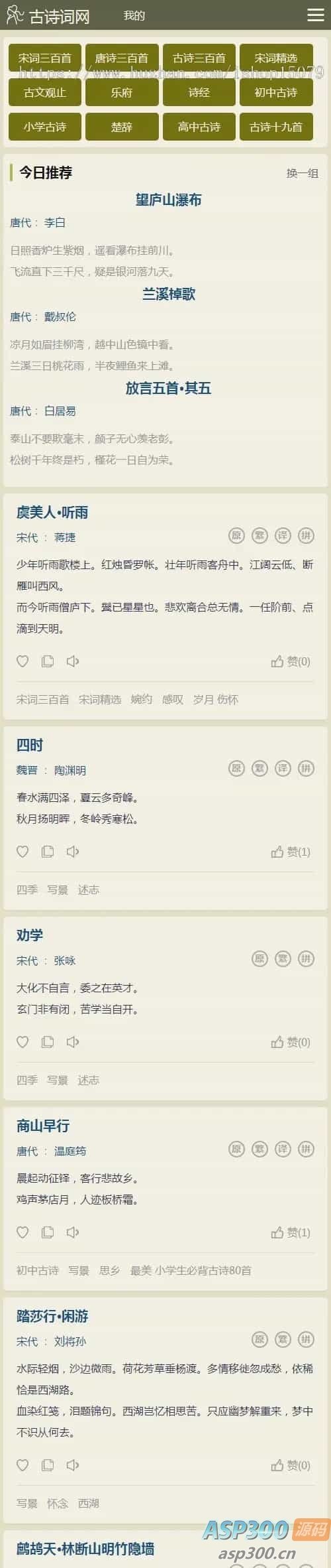 自适应古诗词网古籍名句网站,古诗名句古诗大全源码,全套源码整站源码带后台