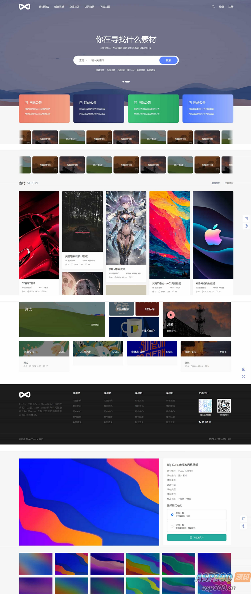 PicCool主题，高颜值的WordPress素材主题-Alimm.Com-码²，建站源码，游戏源码，网站模版，小程序app代码，网站源码，站长论坛