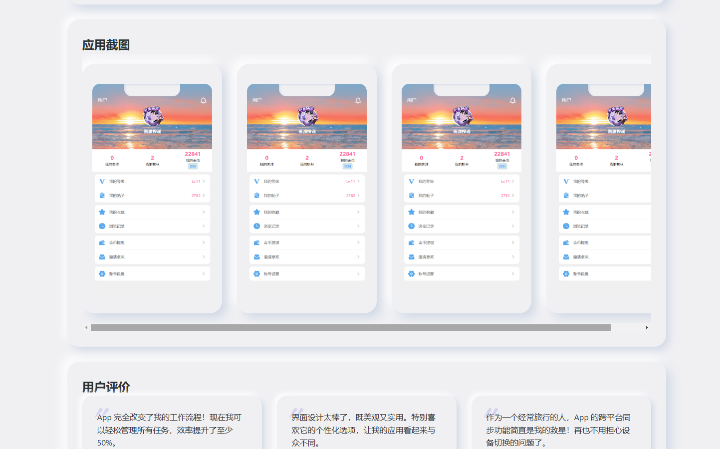 简约漂亮的APP下载页源码