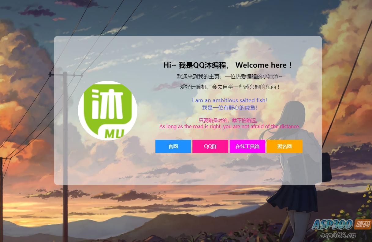 2024好看的个人主页源码-骏易网络-码²，建站源码，游戏源码，网站模版，小程序app代码