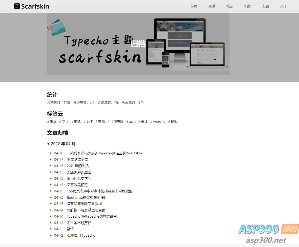Scarfskin主题  一款漂亮外观的Typecho仿Mirages简洁主题