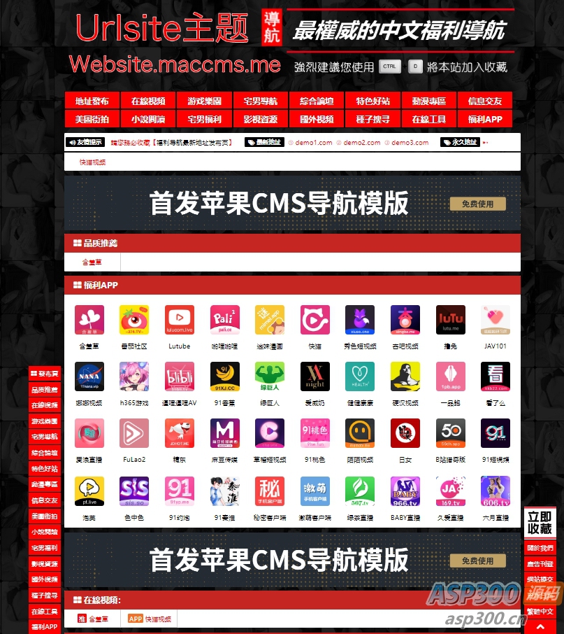 全新推出：基于老王版本苹果CMS开发的导航模版-骏易网络-码²，建站源码，游戏源码，网站模版，小程序app代码