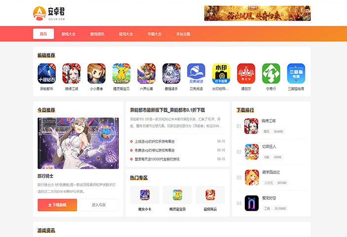 WordPress主题 – AZJ双端应用下载主题-Alimm.Com-码²，建站源码，游戏源码，网站模版，小程序app代码，网站源码，站长论坛